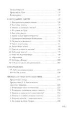 Занимательный космос — изображение 5