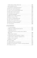 Занимательный космос — изображение 6
