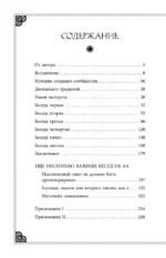 Лоза истинная: книга преодоления зависимости — изображение 3