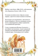 Детский молитвослов. Моя первая молитва — изображение 3