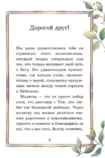 Детский молитвослов. Моя первая молитва — изображение 6