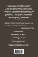 Молитвы к воинству ангелов небесных. Каноны, акафисты, молитвы — изображение 2