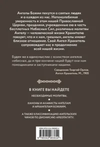 Молитвы к воинству ангелов небесных. Каноны, акафисты, молитвы — Религия