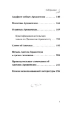 Молитвы к воинству ангелов небесных. Каноны, акафисты, молитвы — изображение 4