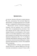 Молитвы к воинству ангелов небесных. Каноны, акафисты, молитвы — изображение 6