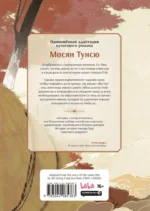 Благословение небожителей. Дунхуа. Том 2 — изображение 3