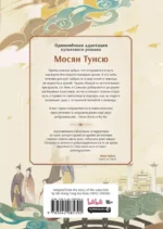Благословение небожителей. Том 3 — изображение 3