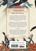 Благословение небожителей. Дунхуа. Том 4 — изображение 3