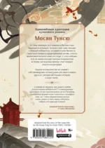 Благословение небожителей. Дунхуа. Том 6 — изображение 3