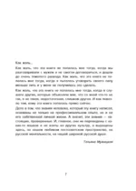 Разговоры, которые сближают. Техники для построения душевного диалога без обид и упреков — изображение 6