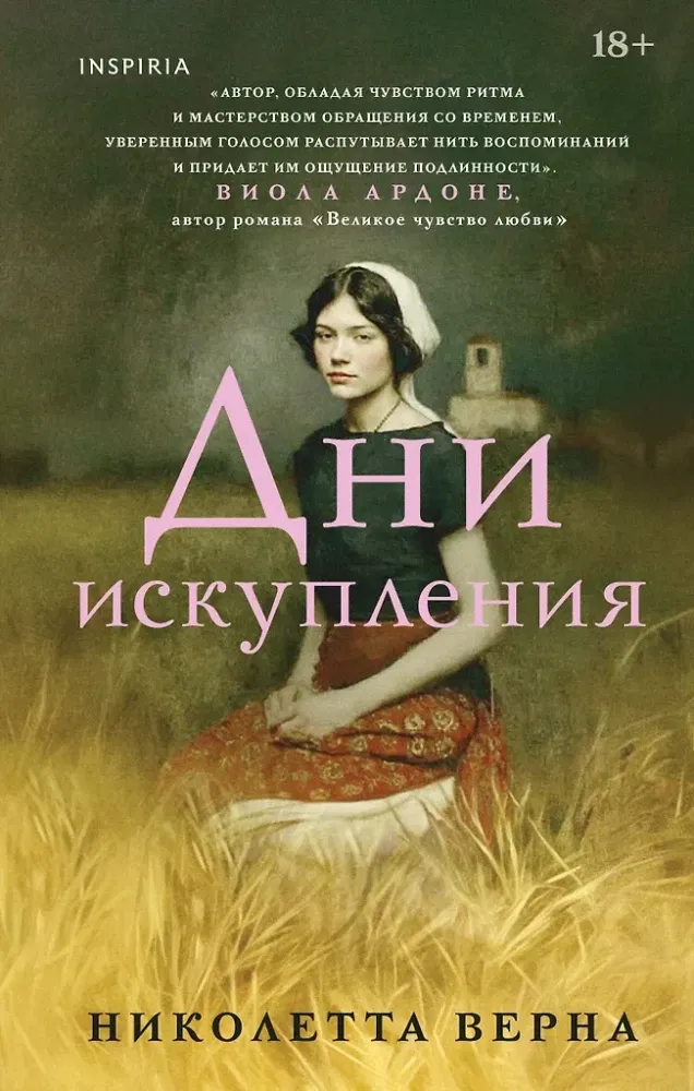 9785042086052_0-1.webp Дни искупления. Николетта Верна