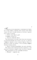 Дни искупления — изображение 4