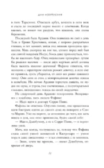 Дни искупления — изображение 6