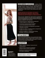 Вязание ниже пояса. Практическое руководство по бесшовному вязанию поясных изделий на спицах — изображение 3