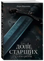 Долг старших — изображение 5