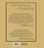 Код коктейля: основы, формулы, эволюция — изображение 3
