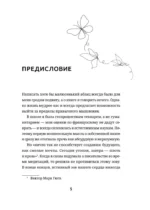 Темный шкаф моей души. История, которая поможет начать все с чистого листа — изображение 6