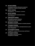 15 заповедей руководителя. Эффективные принципы управления для бизнесменов — изображение 3