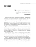 15 заповедей руководителя. Эффективные принципы управления для бизнесменов — изображение 4