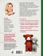 Доброе вязание на спицах. Игрушки в ладошке — изображение 3