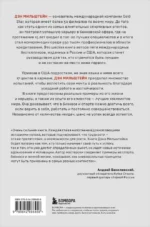 Агент №1. Выигрывает тот, кто не боится — изображение 3