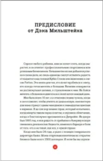 Агент №1. Выигрывает тот, кто не боится — изображение 4