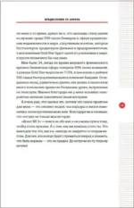 Агент №1. Выигрывает тот, кто не боится — изображение 5