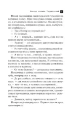 Кольцо княжны Таракановой — изображение 6