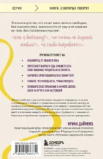 Настройся на стройность. Как похудеть, наладить отношения с едой и начать ценить свое тело — изображение 2