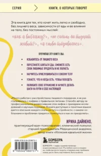 Настройся на стройность. Как похудеть, наладить отношения с едой и начать ценить свое тело — Популярная психология