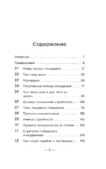 Настройся на стройность. Как похудеть, наладить отношения с едой и начать ценить свое тело — изображение 3