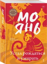Устал рождаться и умирать — изображение 2