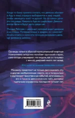 Демонант. Последнее желание — изображение 2