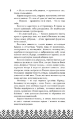 Когда заканчиваются сказки — изображение 5