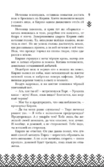 Когда заканчиваются сказки — изображение 6