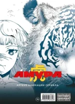 Амура — изображение 3