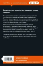 Красный гаолян — изображение 3