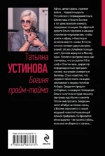 Богиня прайм-тайма — изображение 2