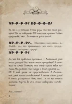 Маленькая злая книга. Головоломки 2 — изображение 5