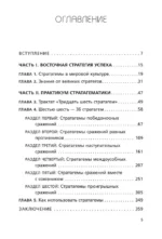Хитрый, как лис, ловкий, как тигр. 36 китайских стратагем, которые научат выходить победителем из любой ситуации — изображение 3