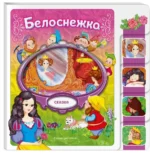 Белоснежка — изображение 2
