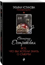 Все, что вы хотели знать о смерти — изображение 5