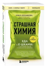 Страшная химия. Еда с Е-шками. Из чего делают нашу еду и почему не стоит ее бояться — изображение 2
