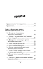 Страшная химия. Еда с Е-шками. Из чего делают нашу еду и почему не стоит ее бояться — изображение 4