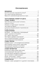 Метод снежинки. Как написать взрывную сцену? — изображение 4