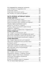 Метод снежинки. Как написать взрывную сцену? — изображение 5