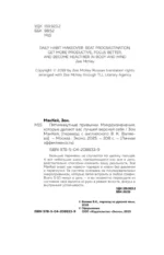 Пятиминутные привычки. Микроизменения, которые делают вас лучшей версией себя — изображение 5