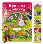 Красная Шапочка — изображение 2