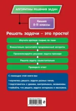 Химия. 8-11 классы — изображение 2