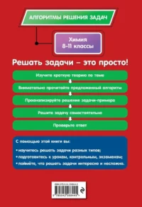 Химия. 8-11 классы — Химия
